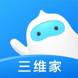 三維家設(shè)計師官方