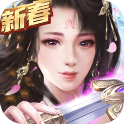 破天一劍手游蘋果版