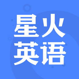 星火英語蘋果手機(jī)版
