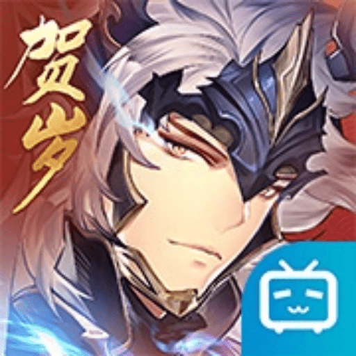 三國(guó)志幻想大陸嗶哩嗶哩客戶端