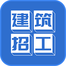 建筑招工最新版