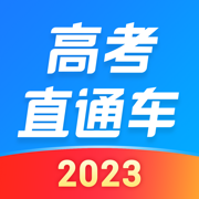 高考直通車蘋果版