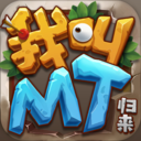 我叫MT歸來華為