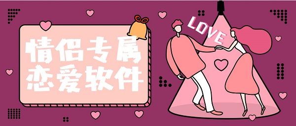 情侶專屬