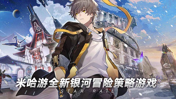 崩壞星穹鐵道官方正版下載-崩壞星穹鐵道官服/渠道服/國際服合集-崩壞星穹鐵道版本大全