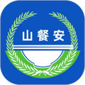 山東餐飲企業(yè)端app(山餐安)