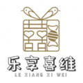樂(lè)享喜維