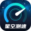 星空測速管家