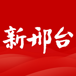 新邢臺(tái)