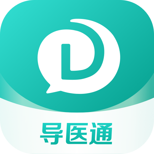 導(dǎo)醫(yī)通 網(wǎng)上掛號(hào)app