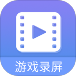 游戲錄屏大師免root版