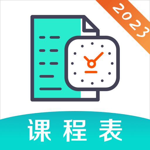 校園課程表手機版