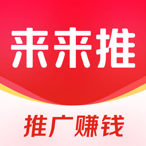 來(lái)來(lái)推