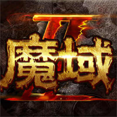 魔域手游2vivo渠道服