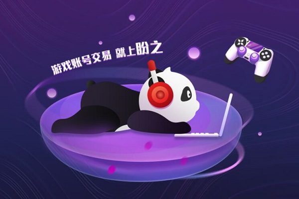 盼之代售