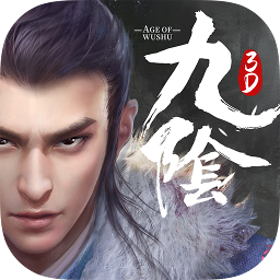 九陰真經(jīng)3d魅族版