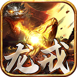 龍戒