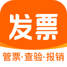 發(fā)票大師官方版
