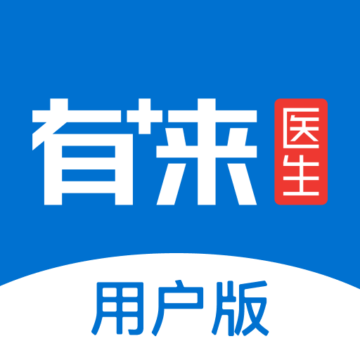 有來醫(yī)生免費咨詢
