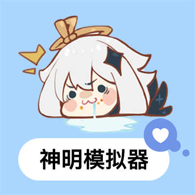 神明懷舊版公測(cè)