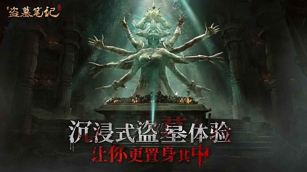 新盜墓筆記
