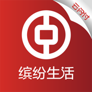 中國銀行繽紛生活蘋果手機(jī)客戶端