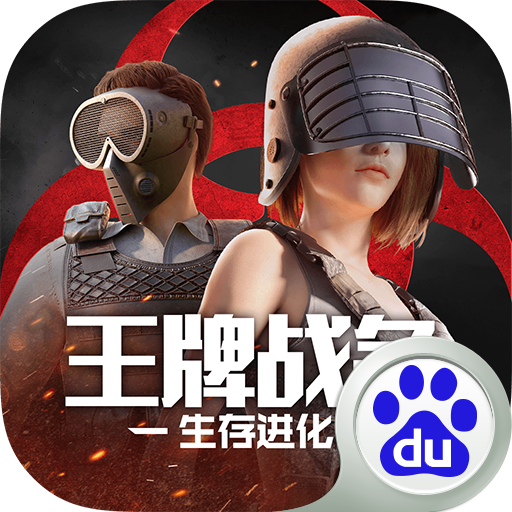 王牌戰(zhàn)爭手游百度版