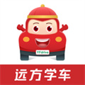 遠方學車