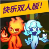 紅藍(lán)森林人雙人版