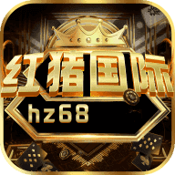hz98紅豬國(guó)際