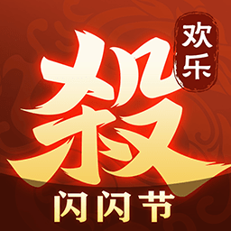 歡樂(lè)三國(guó)殺官方