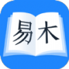 易木小說