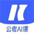 一起公考AI課蘋果版
