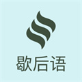 不背歇后語蘋果版