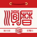 老黃歷通勝日歷萬年歷