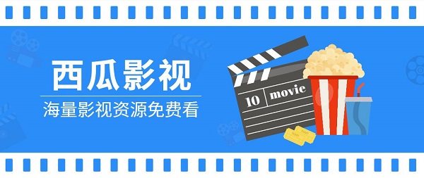 西瓜影院app下載-西瓜影音手機(jī)版下載-西瓜影院版本合集