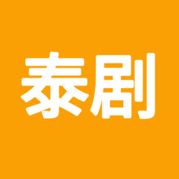 愛泰劇