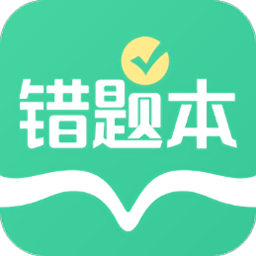全能錯(cuò)題本