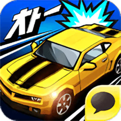 一起車車車