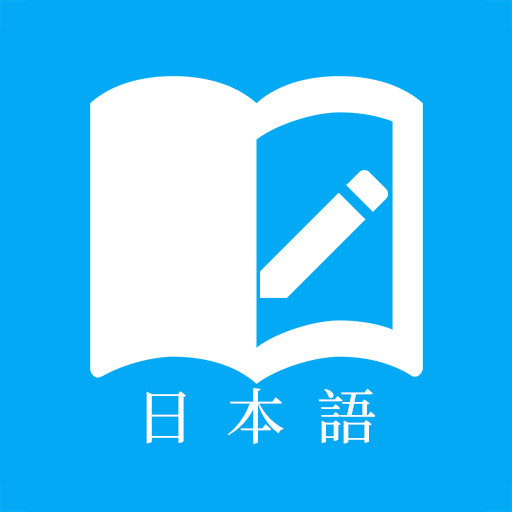 日語學習背單詞