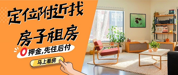 定位附近找房
