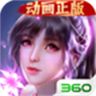 360版新斗羅大陸