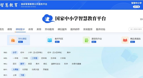 智慧中小學(xué)
