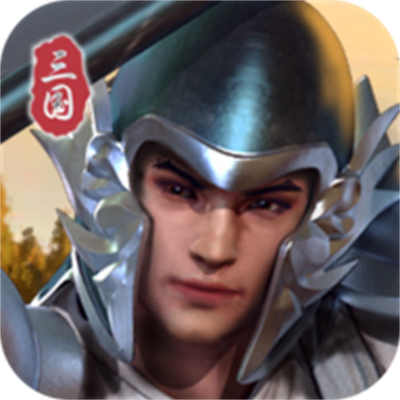 三國模擬器