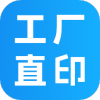 工廠直印