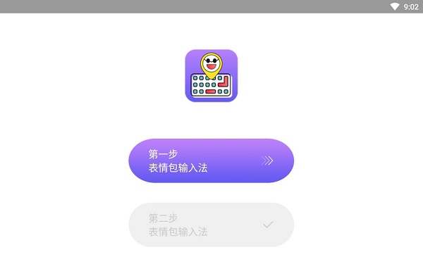 表情包輸入法