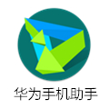 華為手機助手