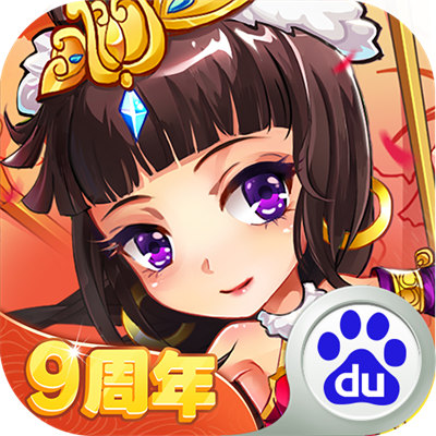 放開那三國百度客戶端