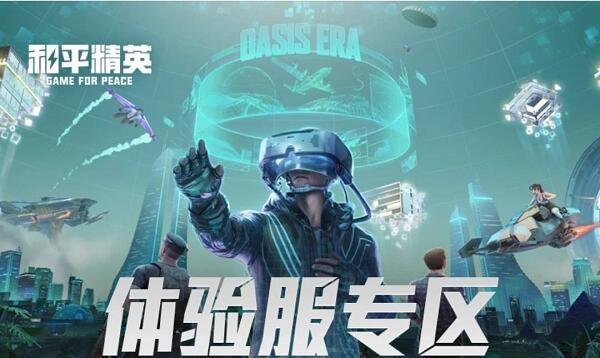 吃雞體驗(yàn)服下載-吃雞體驗(yàn)服合集