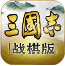 三國志戰(zhàn)棋版oppo版